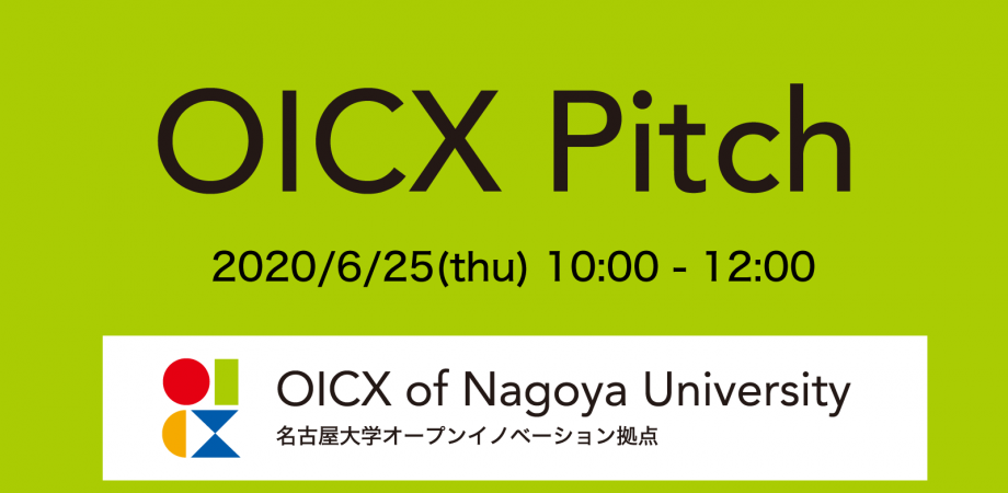 OICX Pitch #2 に登壇しました
