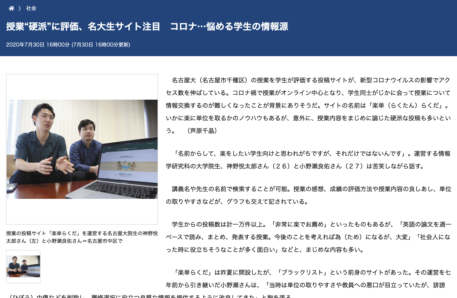 楽単らくだが中日新聞に載りました