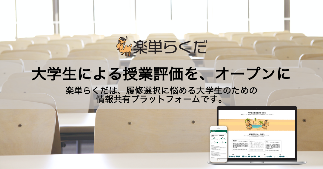 楽単らくだ 全国展開へ