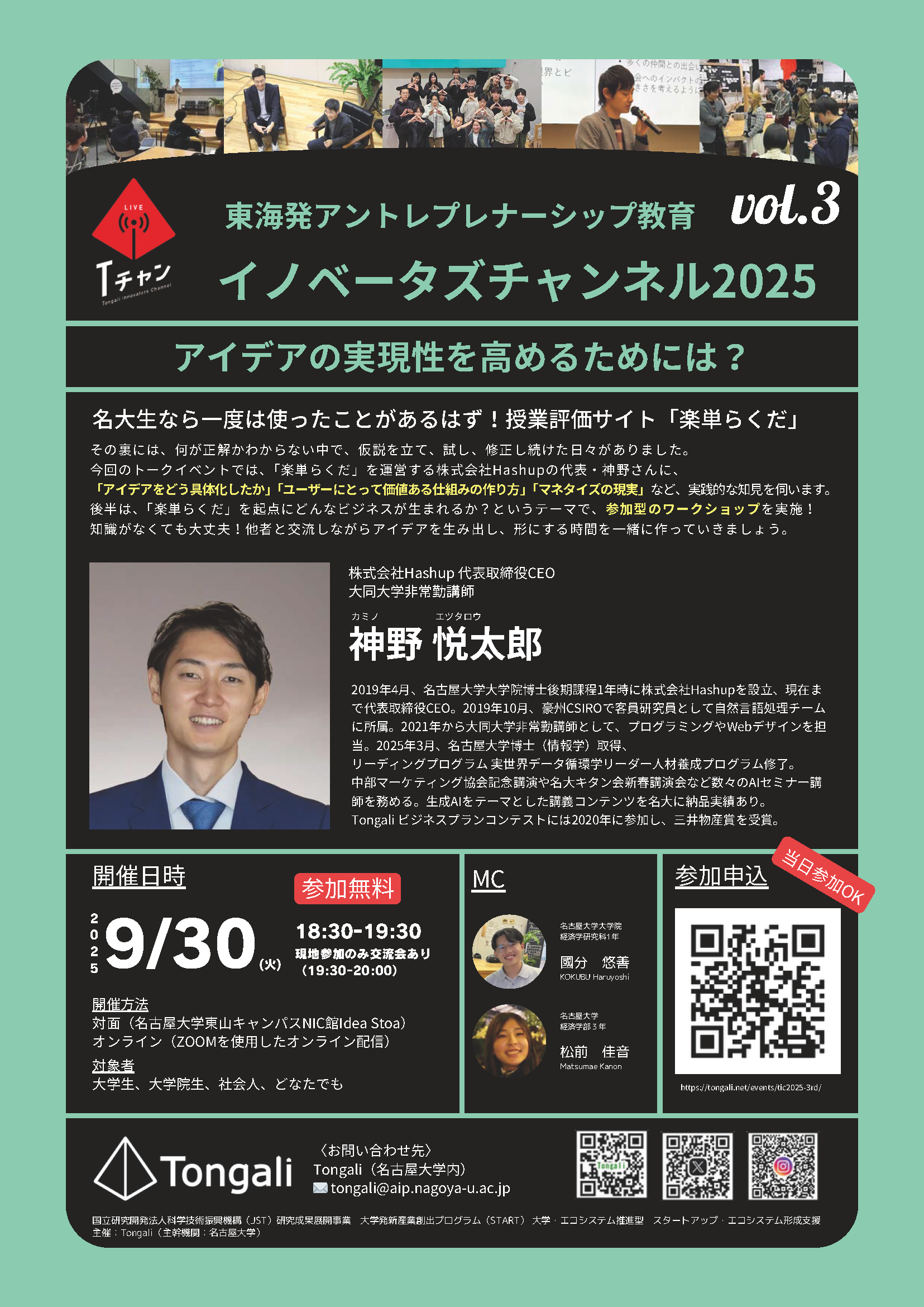 [告知]Tongaliイノベーターズチャンネル登壇が決定