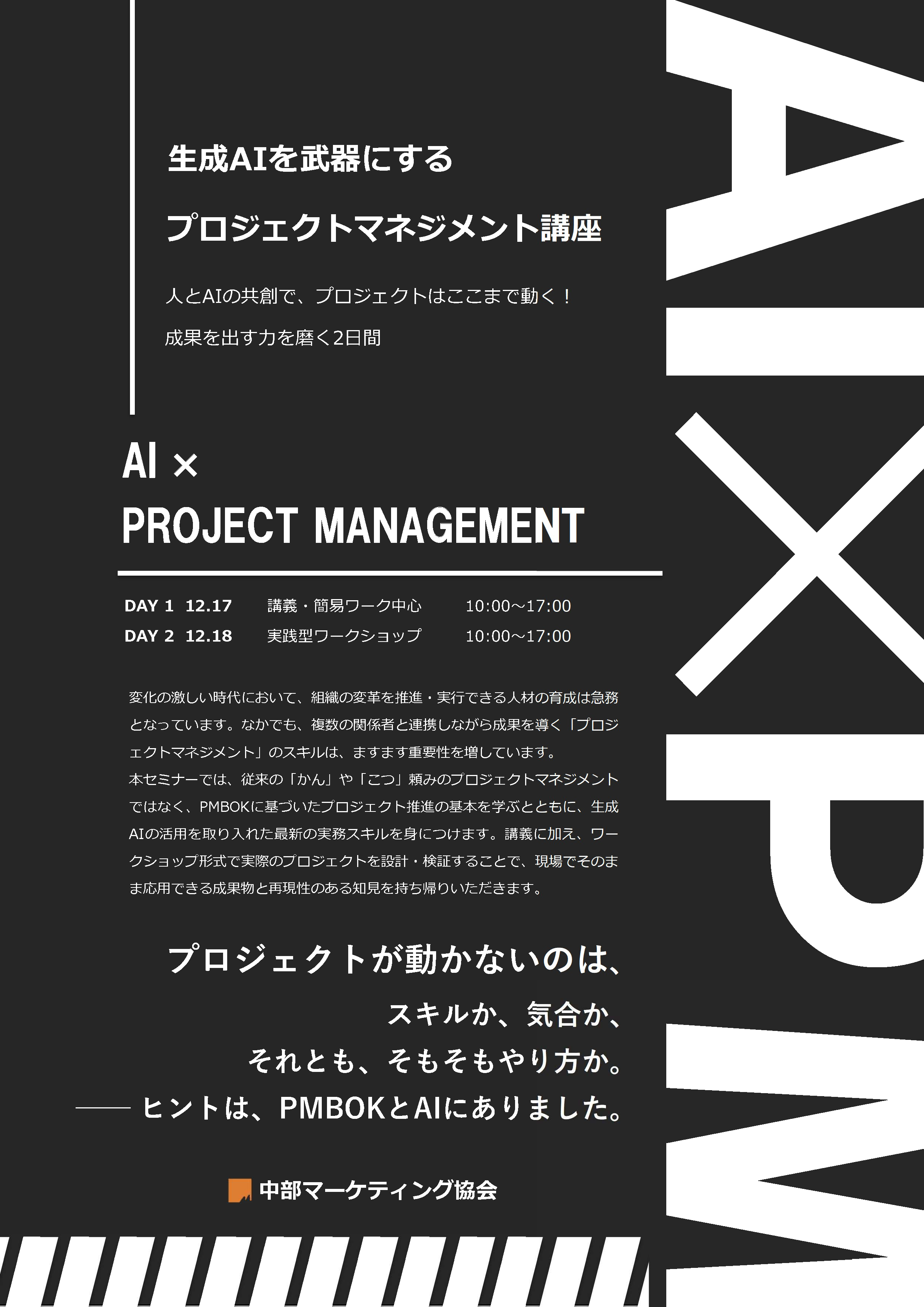 [告知]中部マーケティング協会新設講座が決定